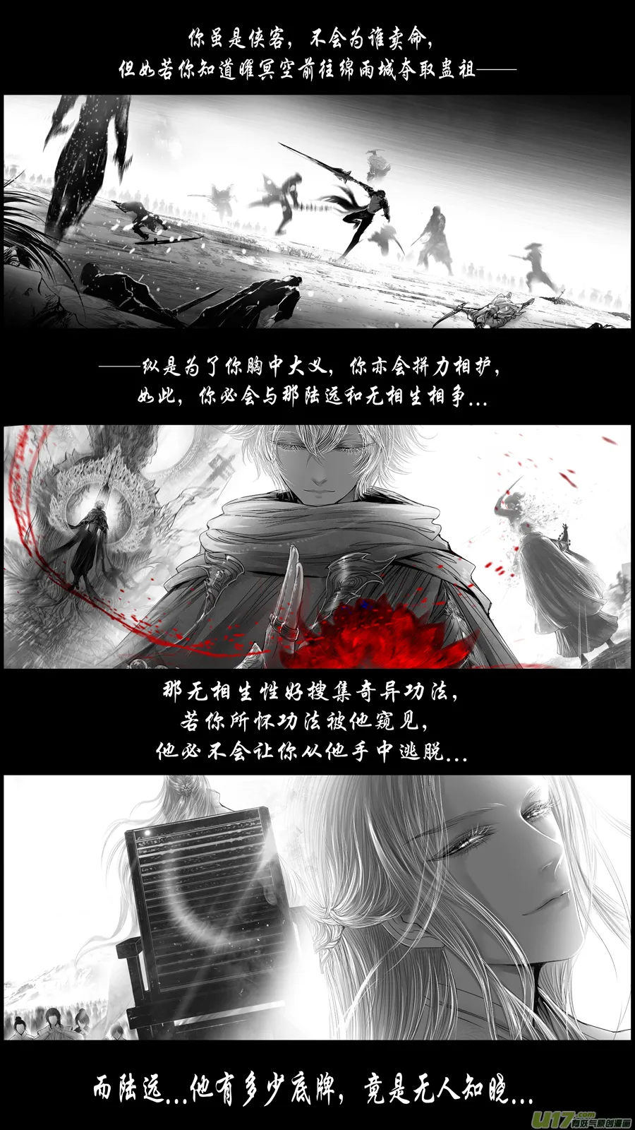 提携玉龙为君死 二十三 第11页