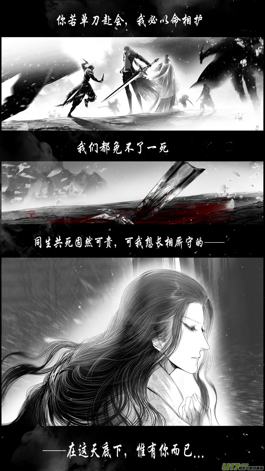 提携玉龙为君死 二十三 第12页