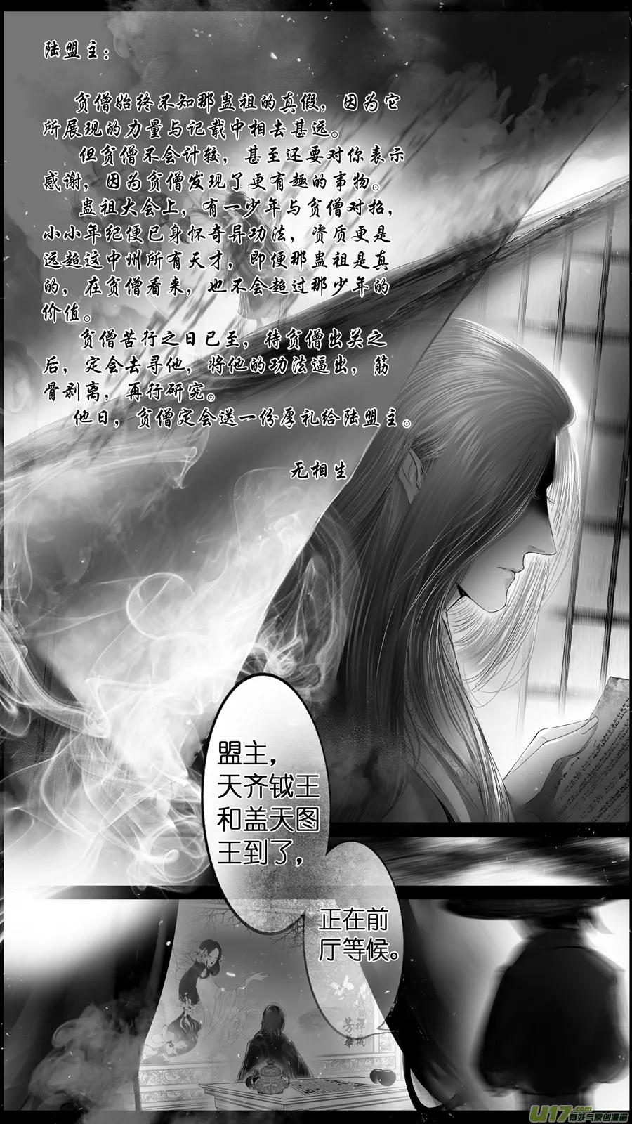 提携玉龙为君死 二十三 第14页