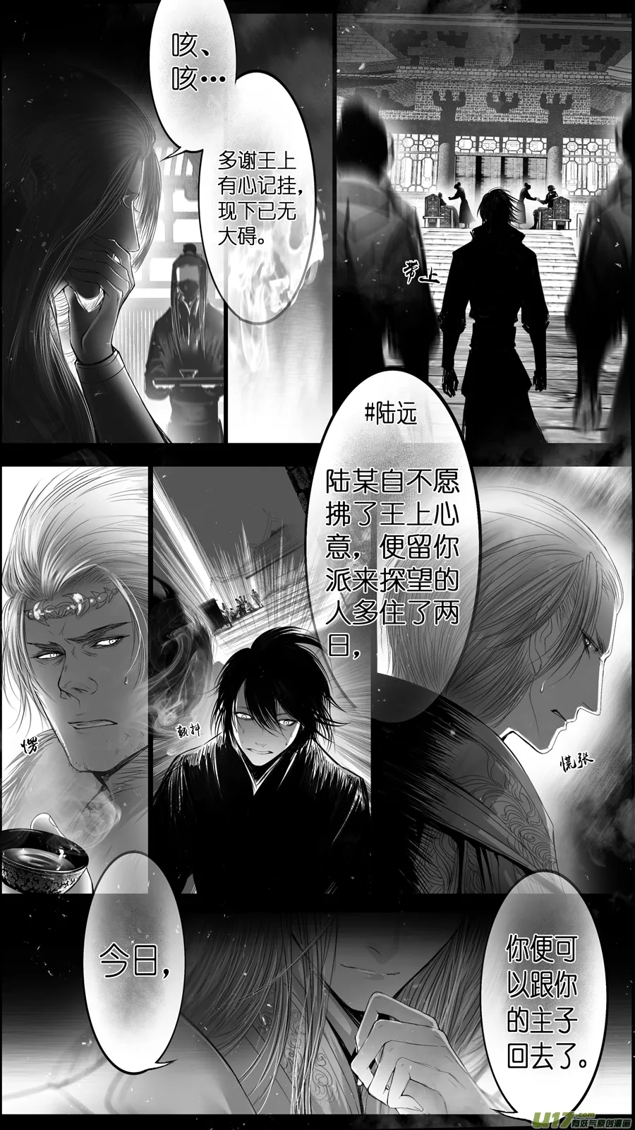 提携玉龙为君死 二十三 第16页