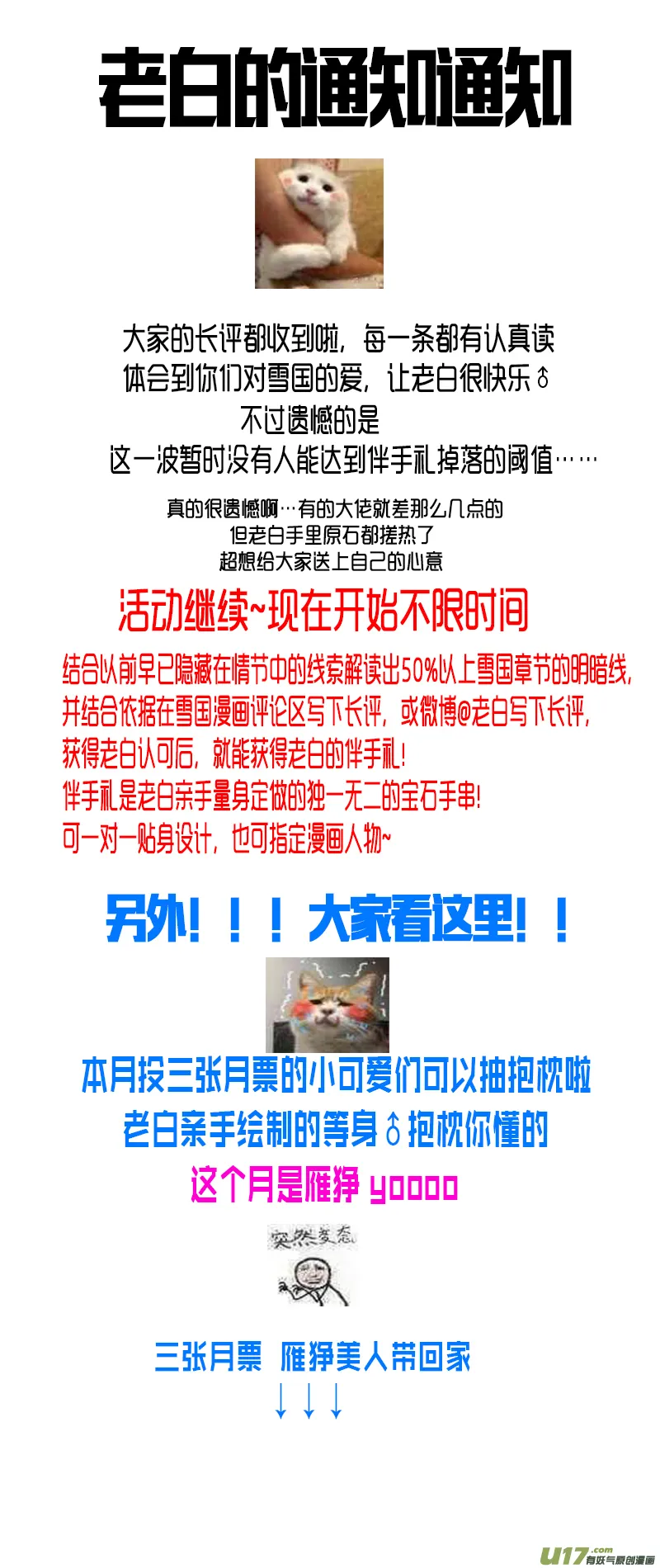 提携玉龙为君死 二十三 第18页