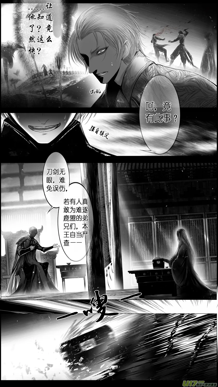 提携玉龙为君死 二十四 第3页