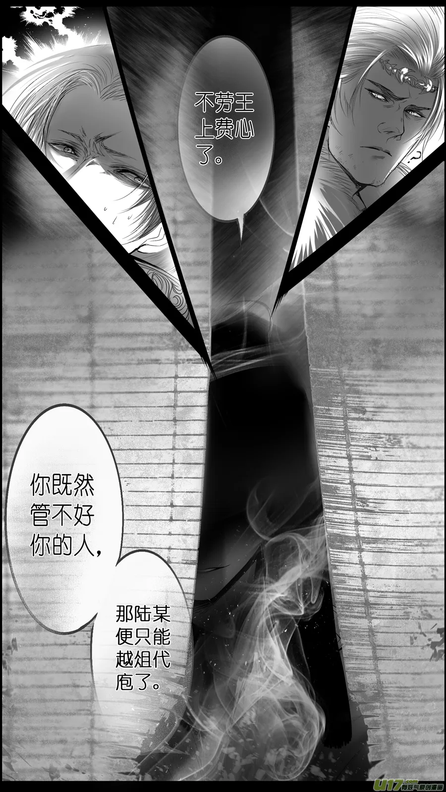 提携玉龙为君死 二十四 第5页