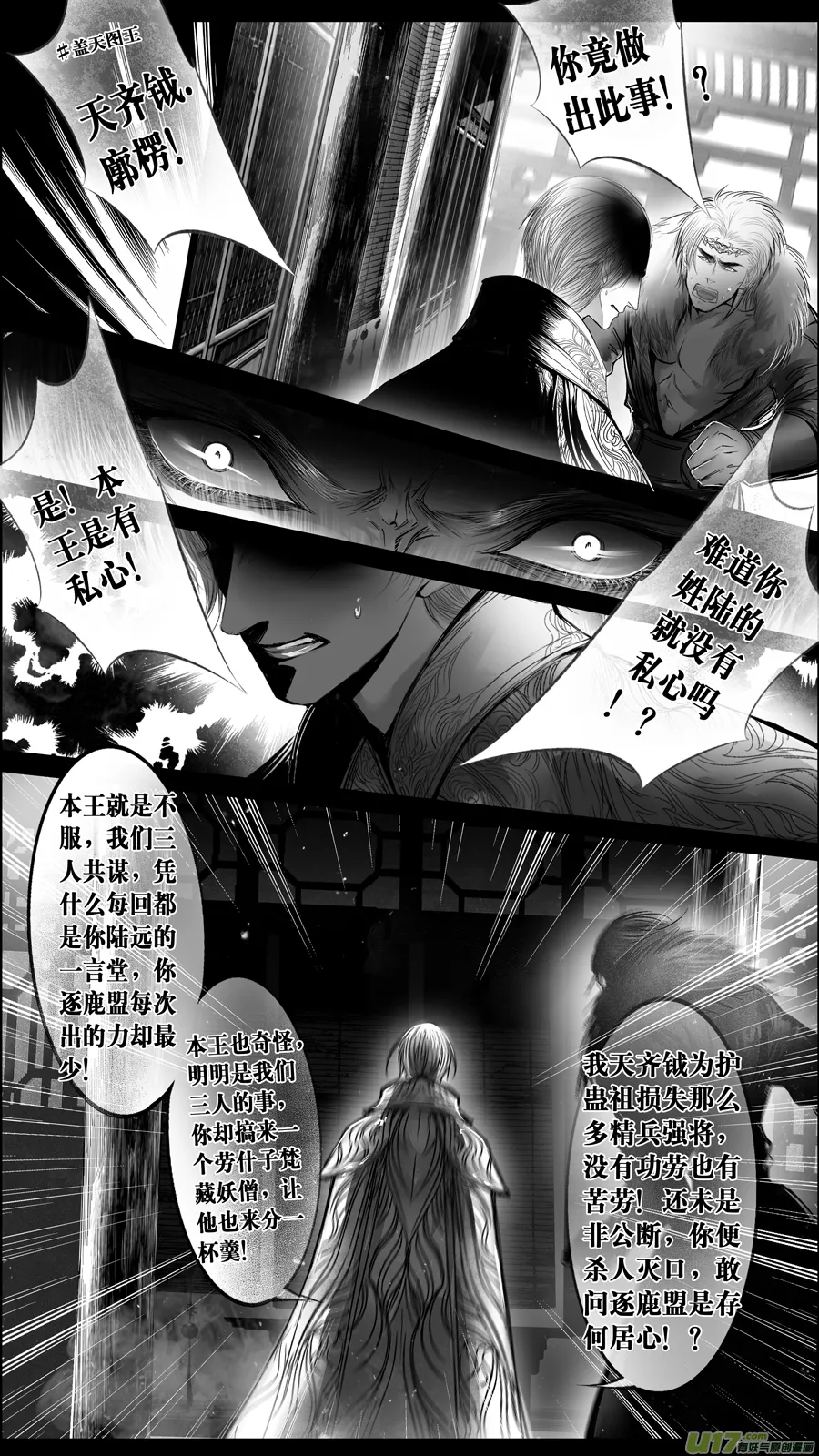 提携玉龙为君死 二十四 第6页