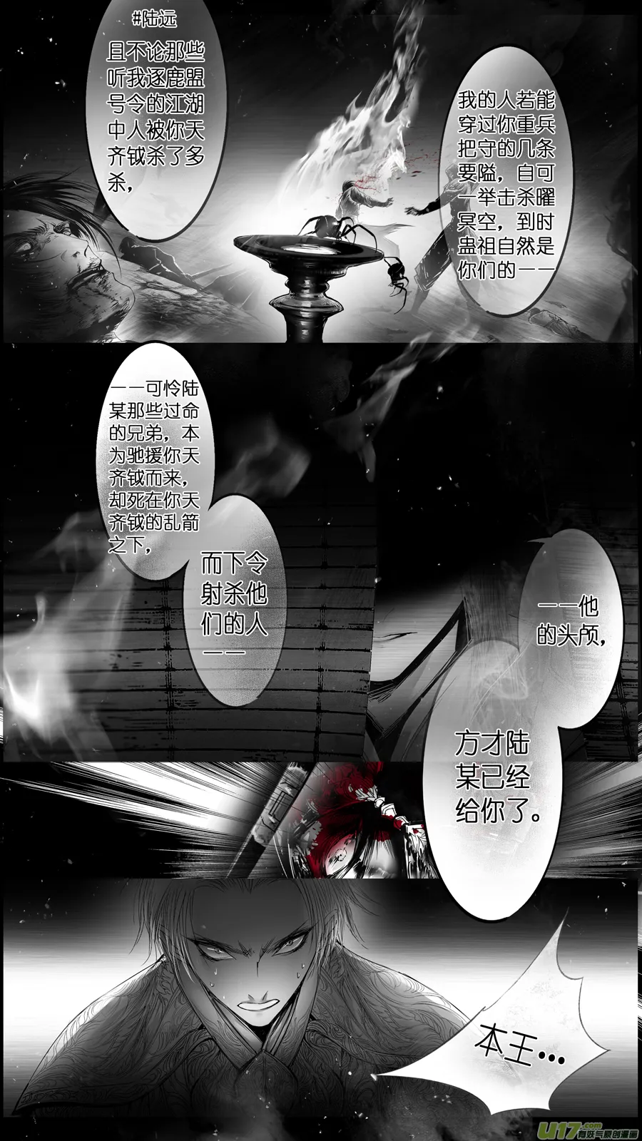 提携玉龙为君死 二十四 第8页