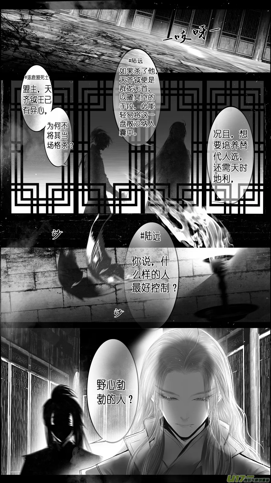 提携玉龙为君死 二十四 第16页