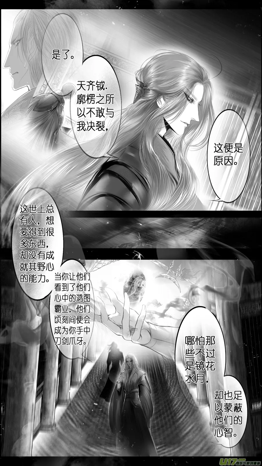 提携玉龙为君死 二十四 第17页
