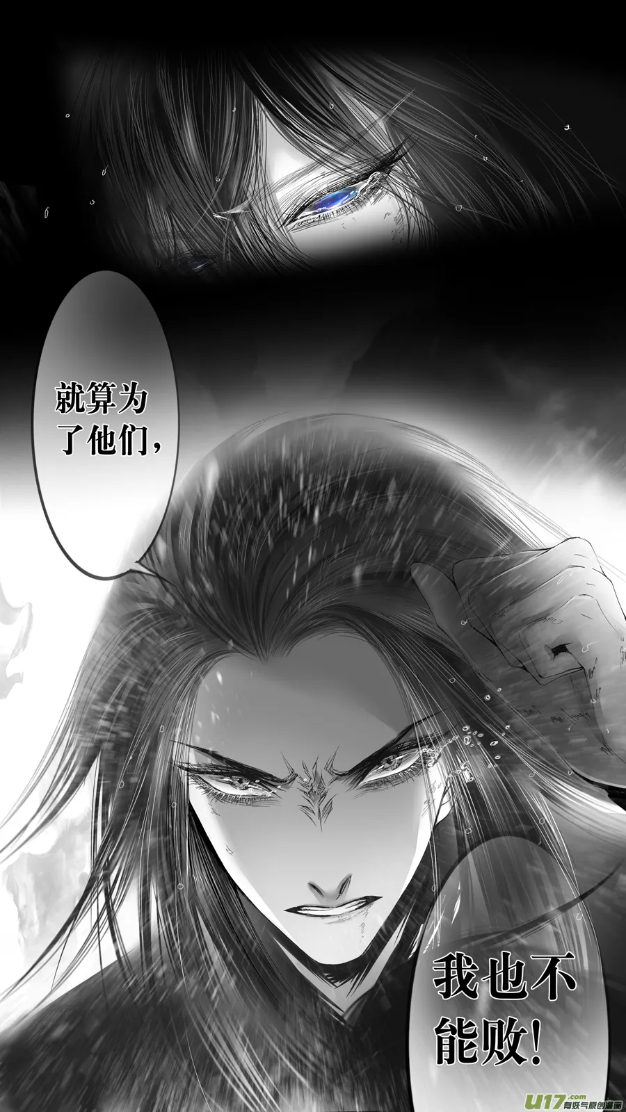 提携玉龙为君死 二十二 第3页