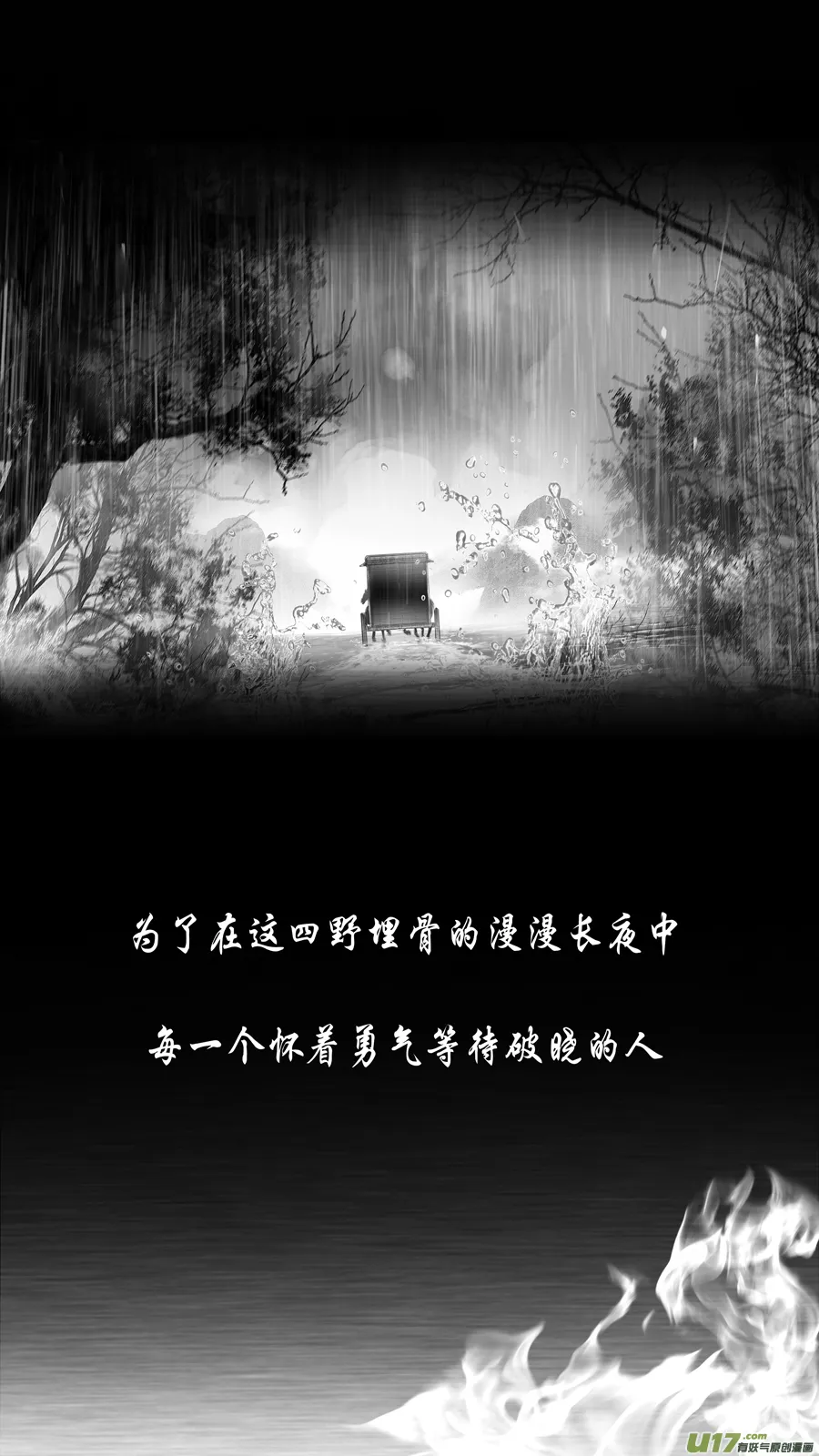 提携玉龙为君死 二十二 第4页
