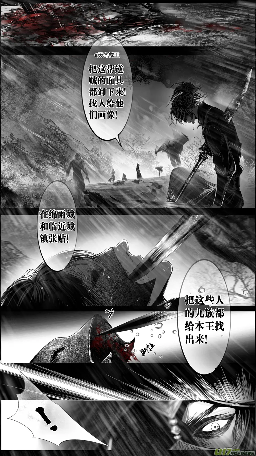提携玉龙为君死 二十二 第5页