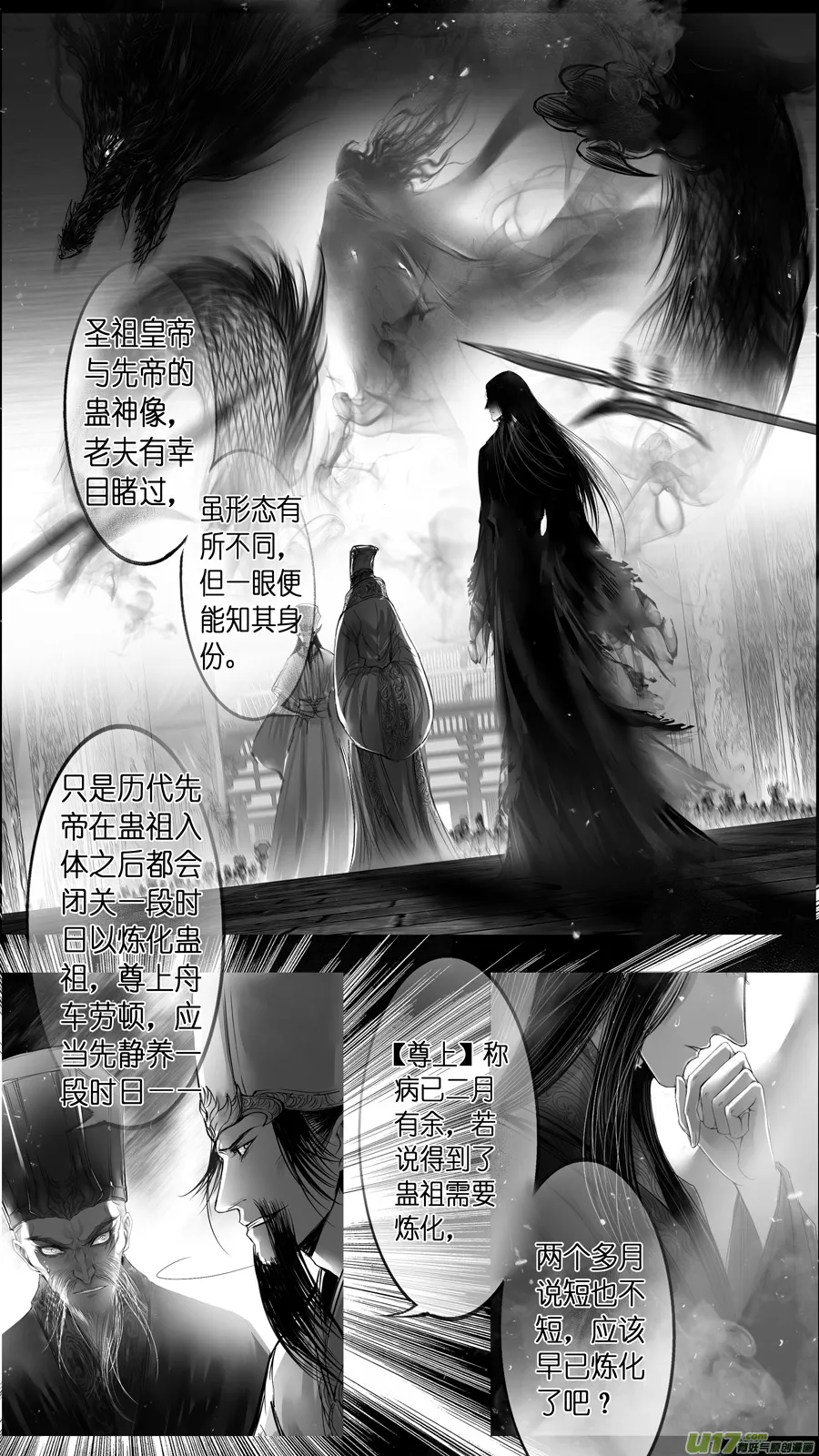 提携玉龙为君死 二十七 第4页