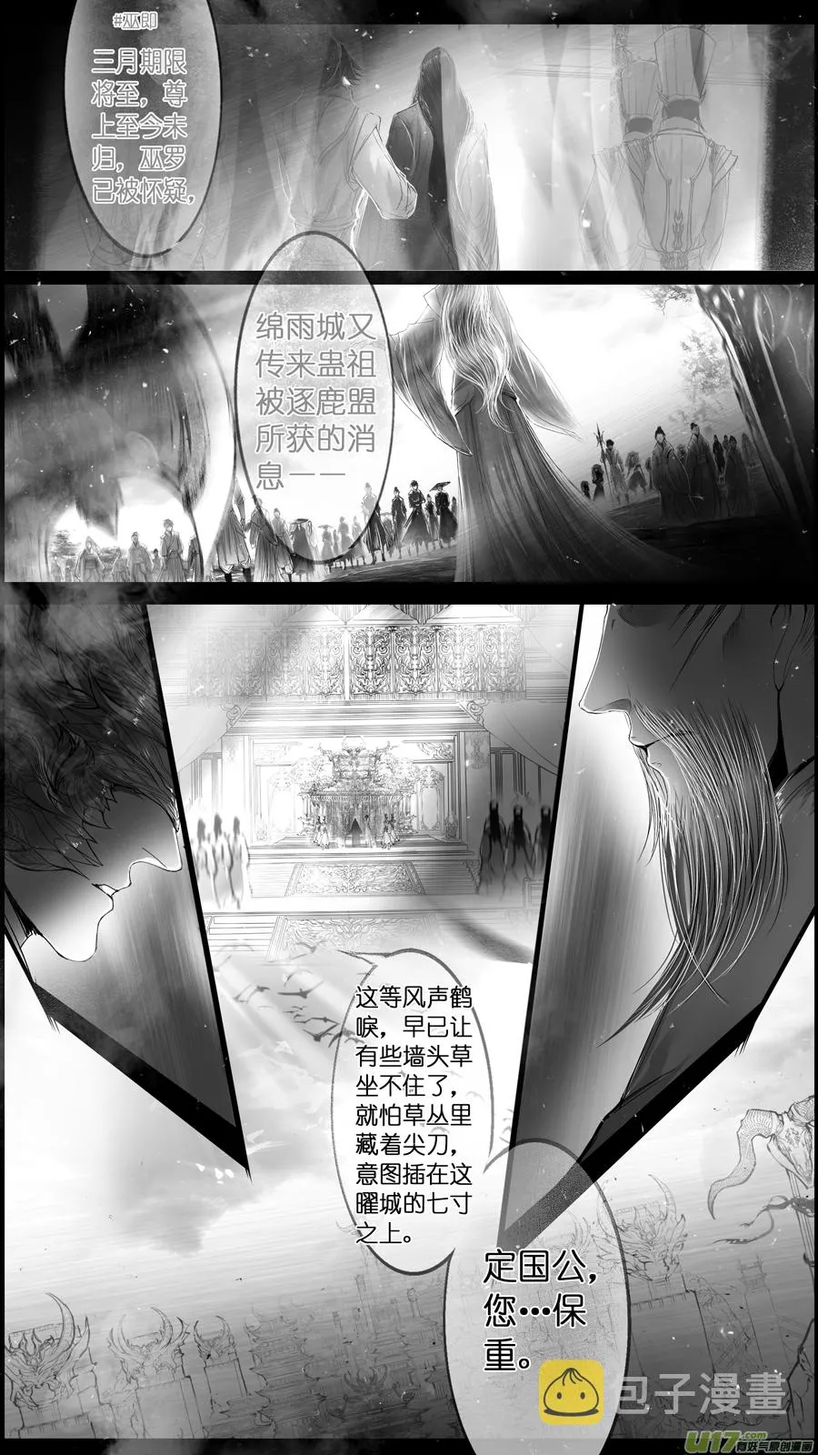 提携玉龙为君死 二十五 第2页