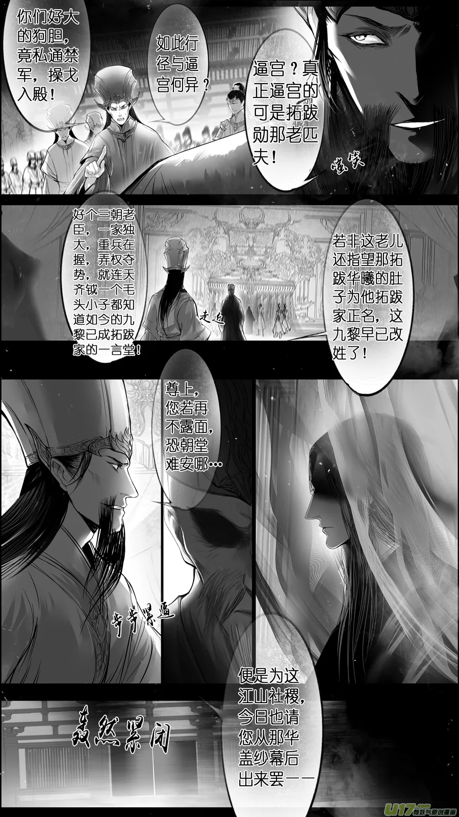 提携玉龙为君死 二十五 第11页