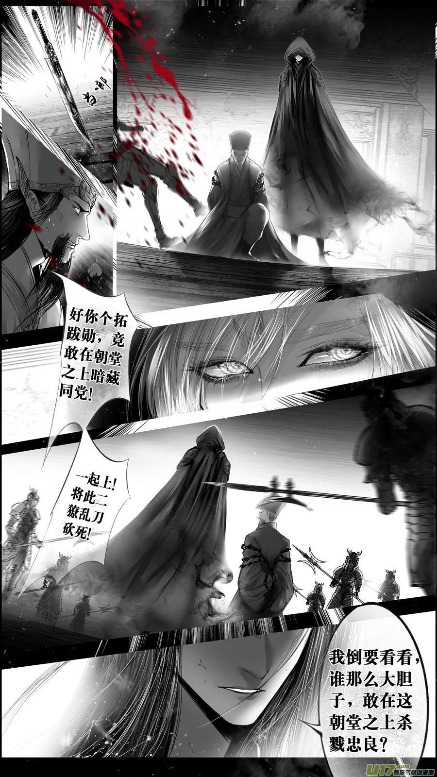 提携玉龙为君死 二十五 第14页