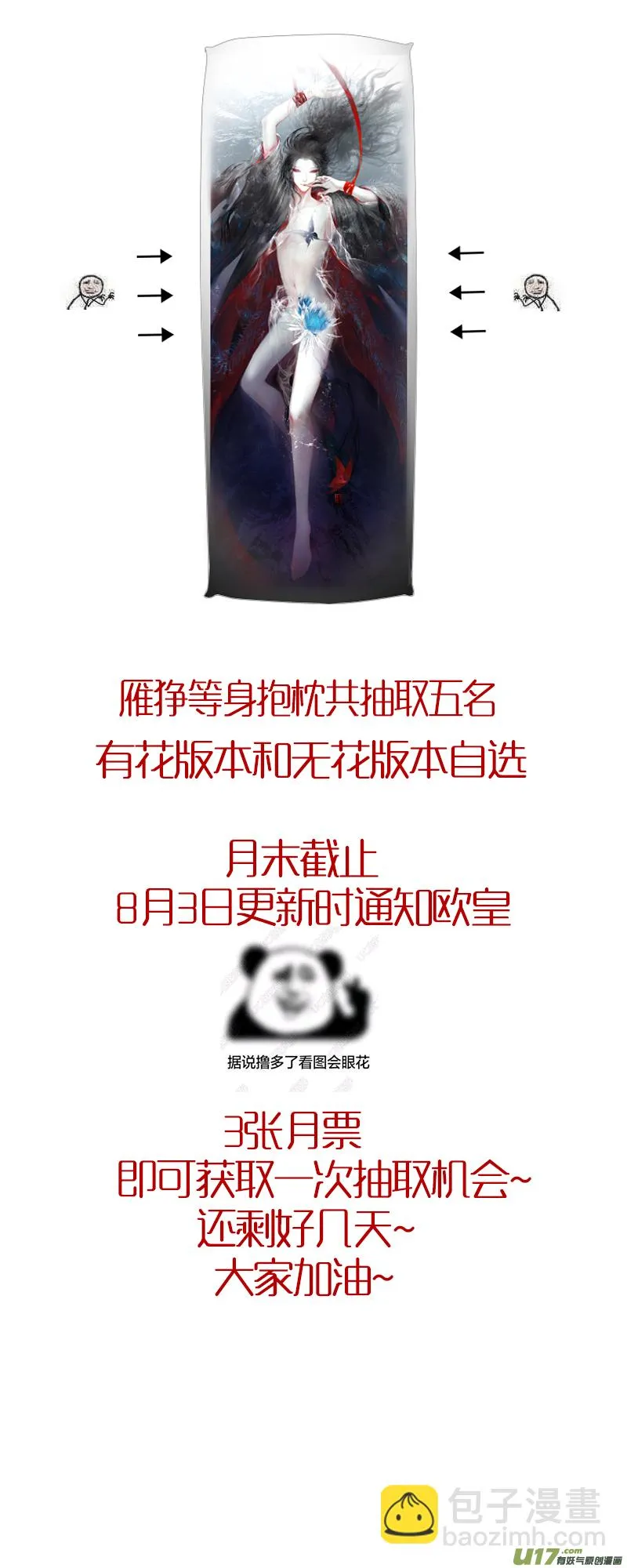 提携玉龙为君死 二十六 第11页