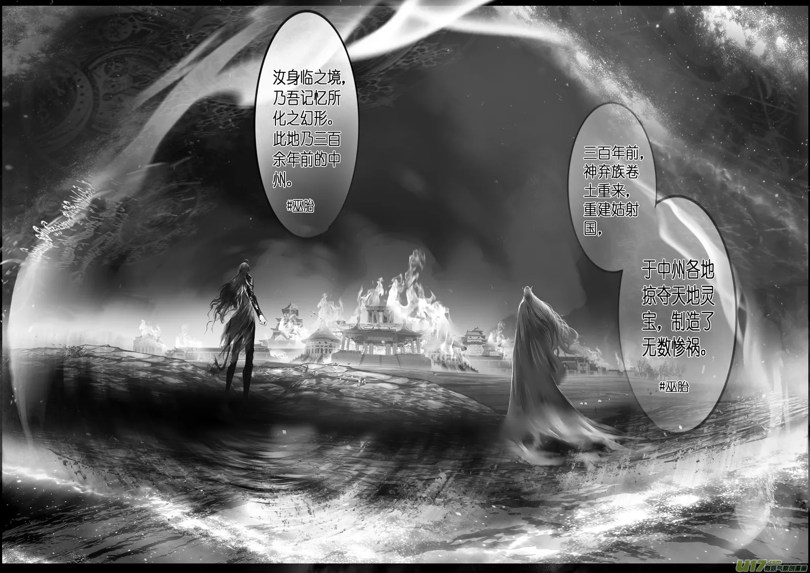 提携玉龙为君死 三十 第2页