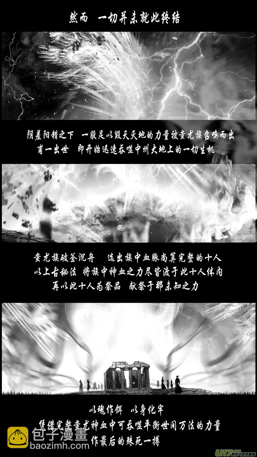 提携玉龙为君死 三十 第5页
