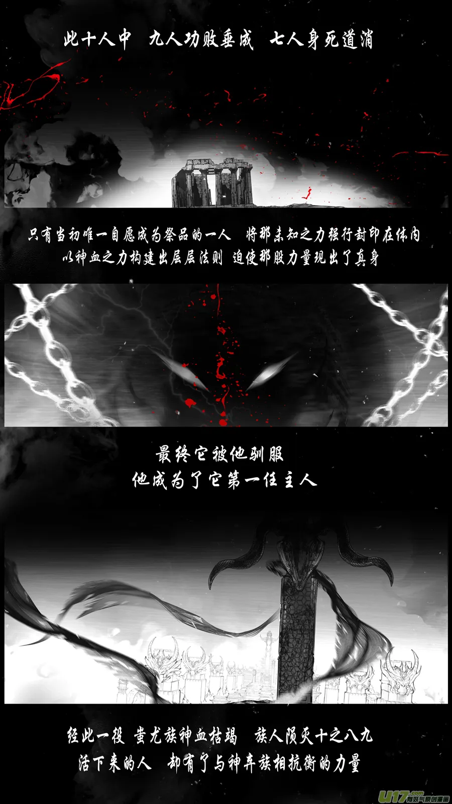 提携玉龙为君死 三十 第6页