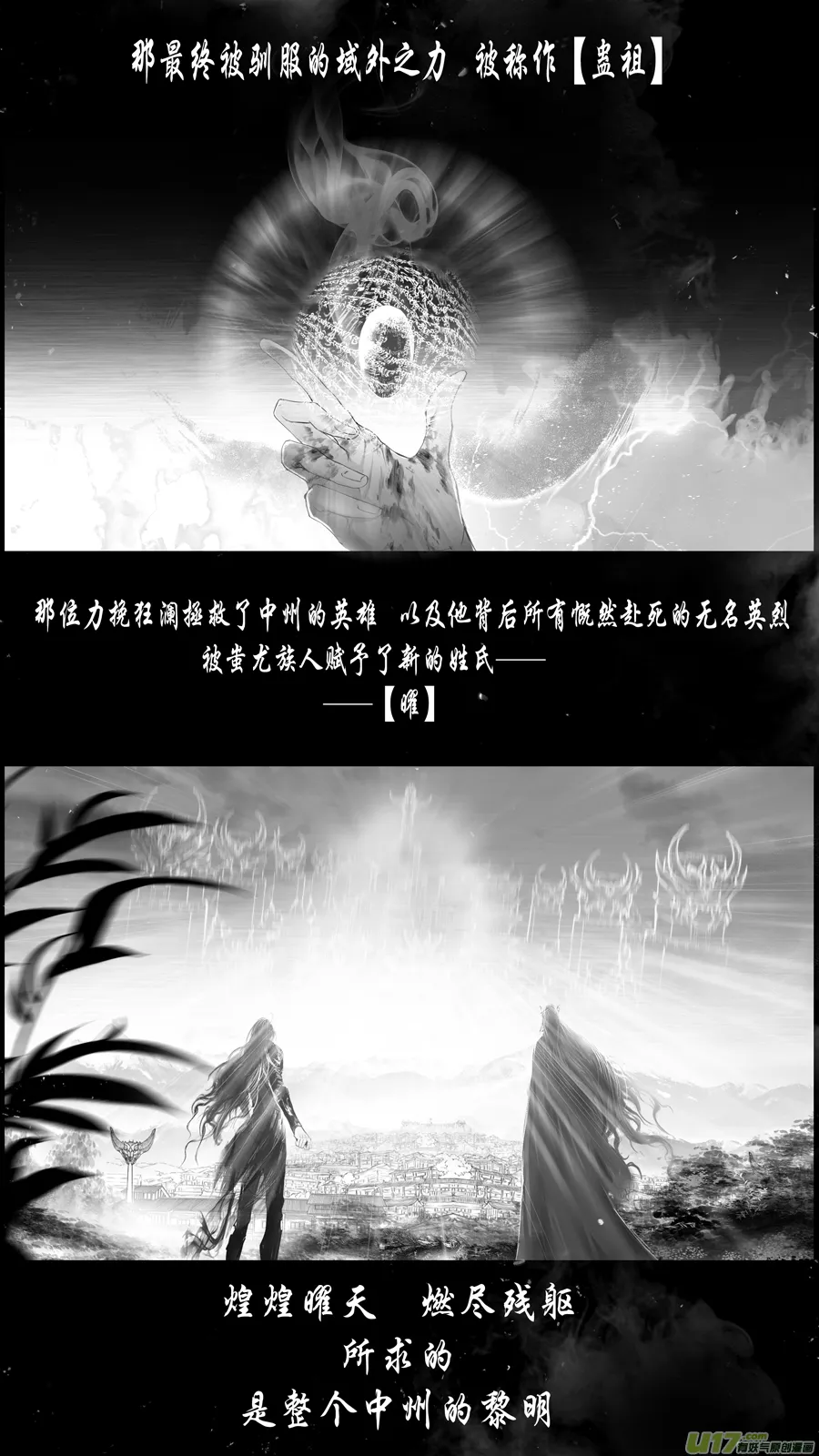 提携玉龙为君死 三十 第7页
