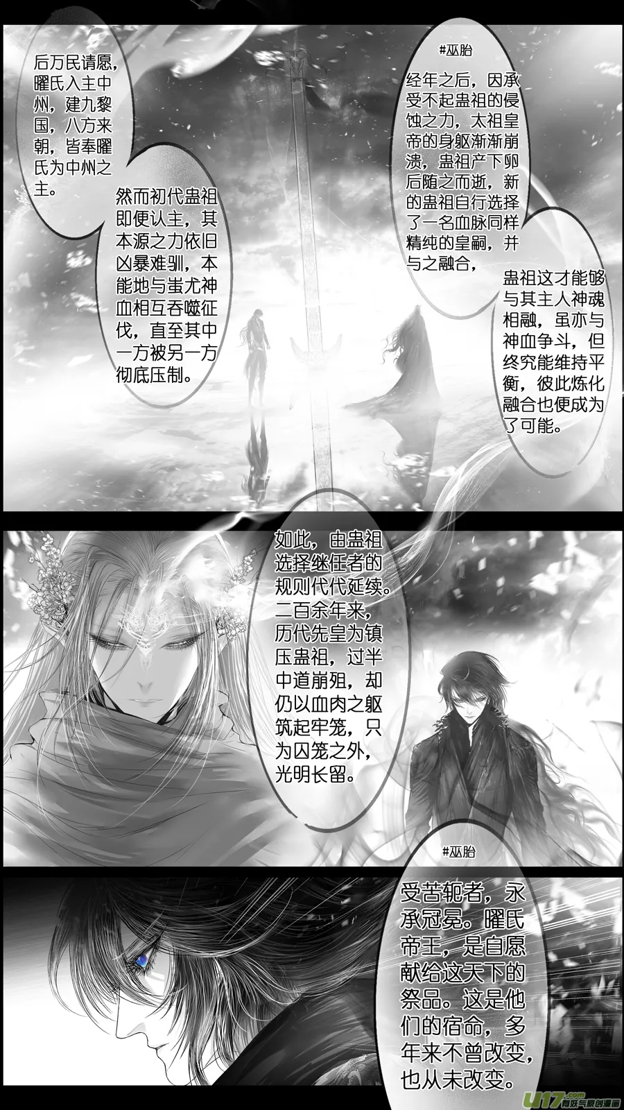 提携玉龙为君死 三十 第8页