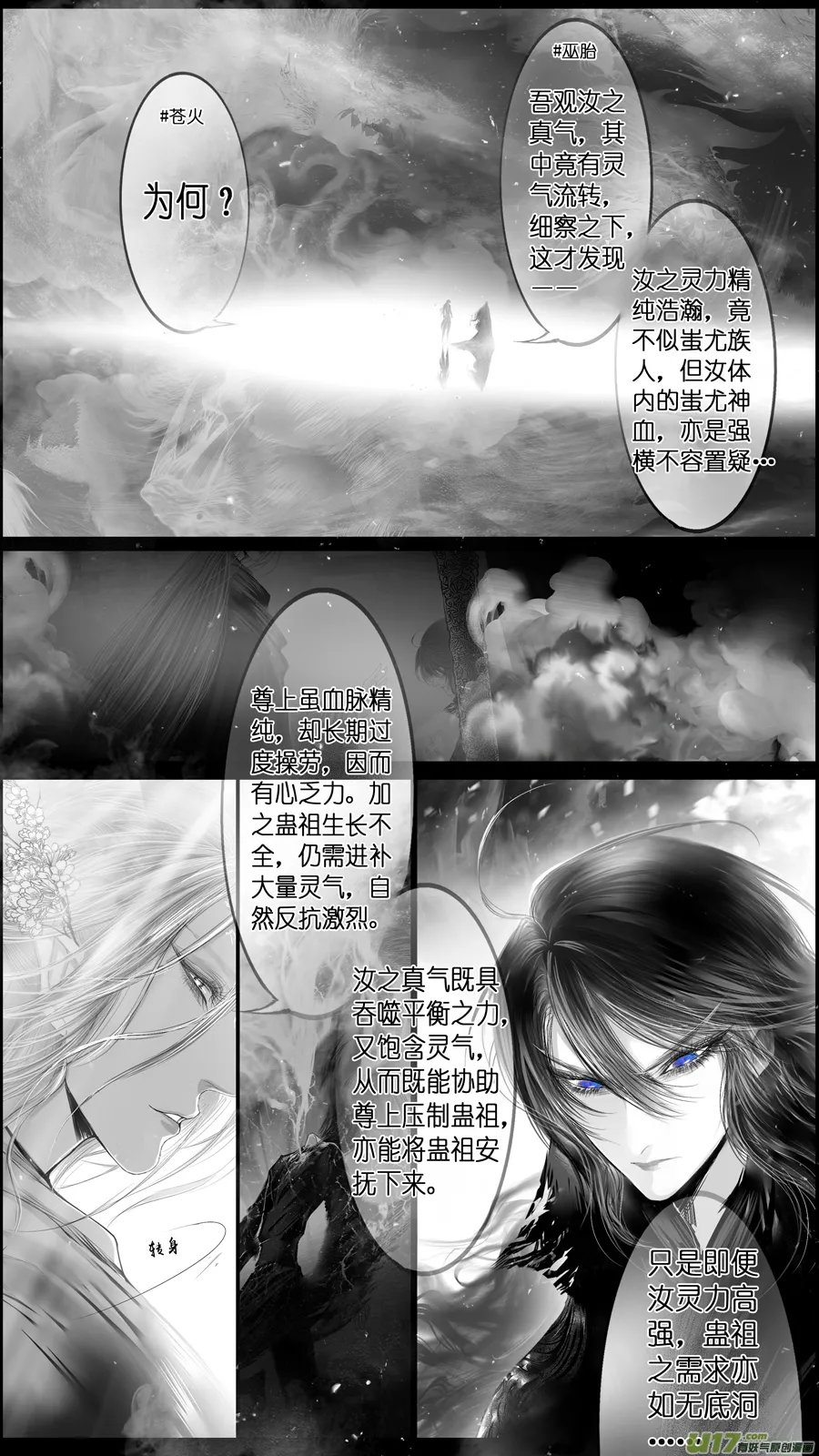 提携玉龙为君死 三十 第10页