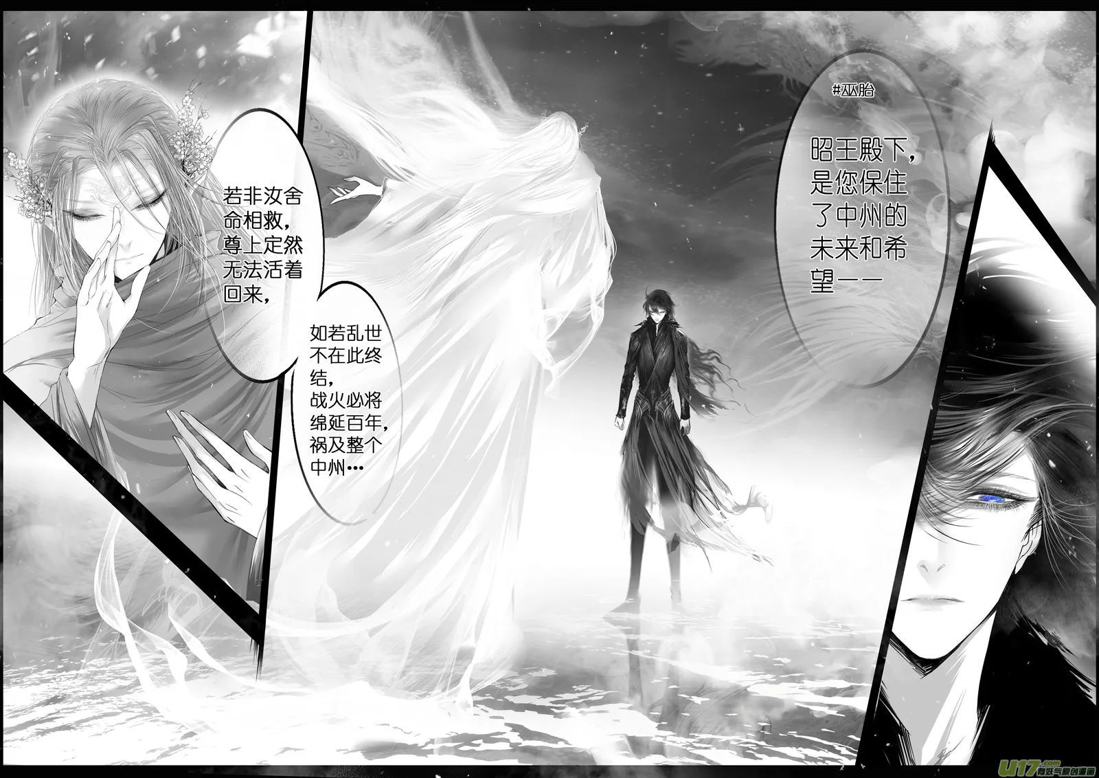 提携玉龙为君死 三十 第11页