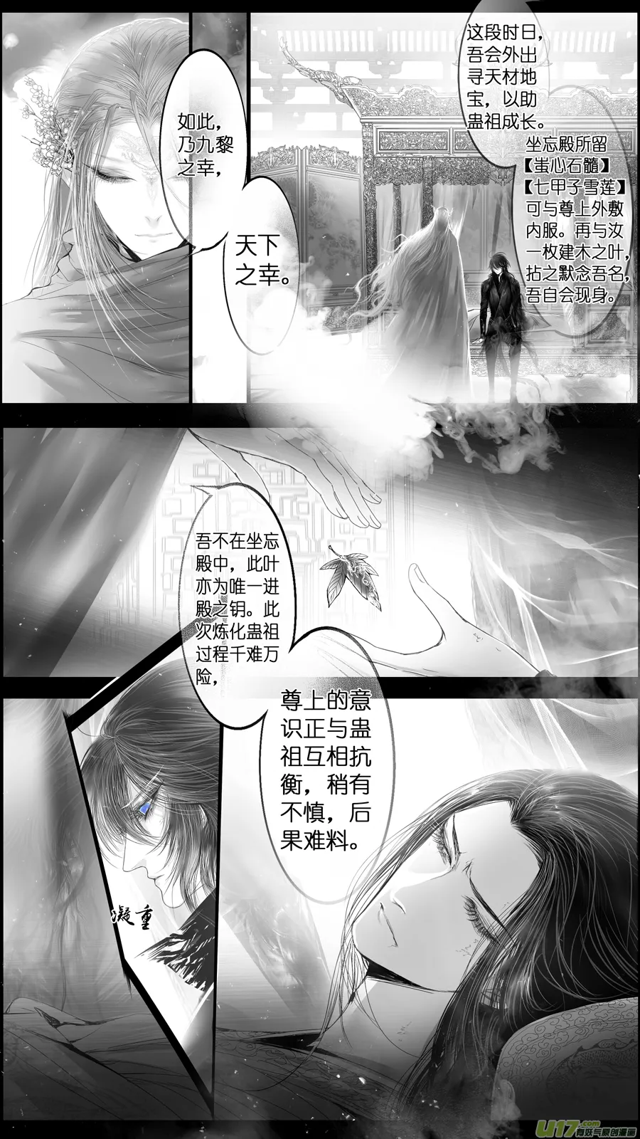 提携玉龙为君死 三十 第14页
