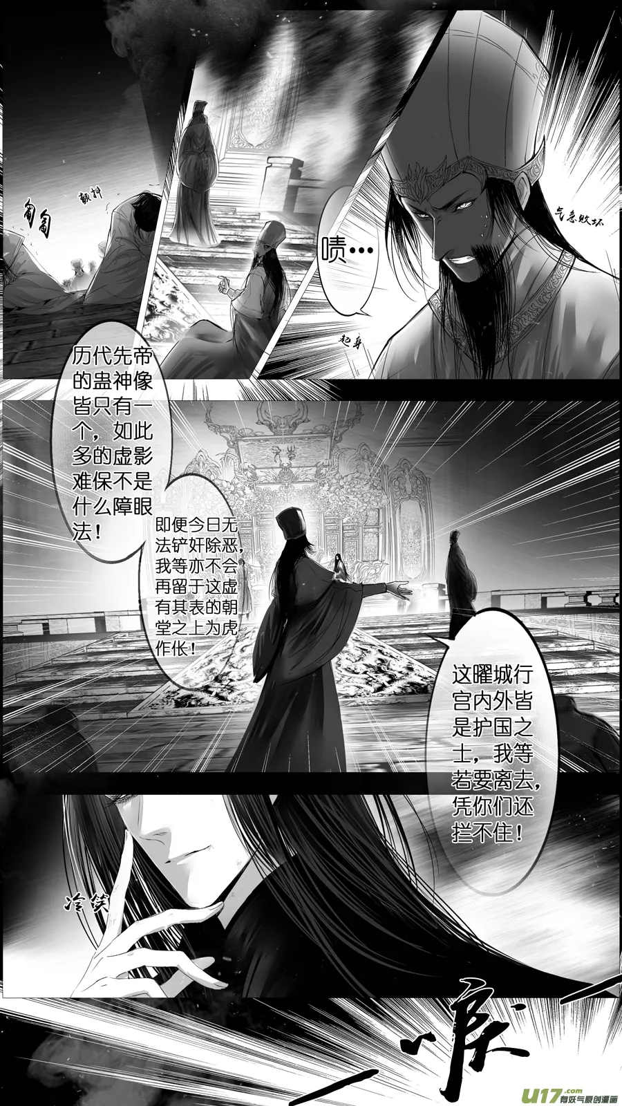 提携玉龙为君死 二十八 第3页