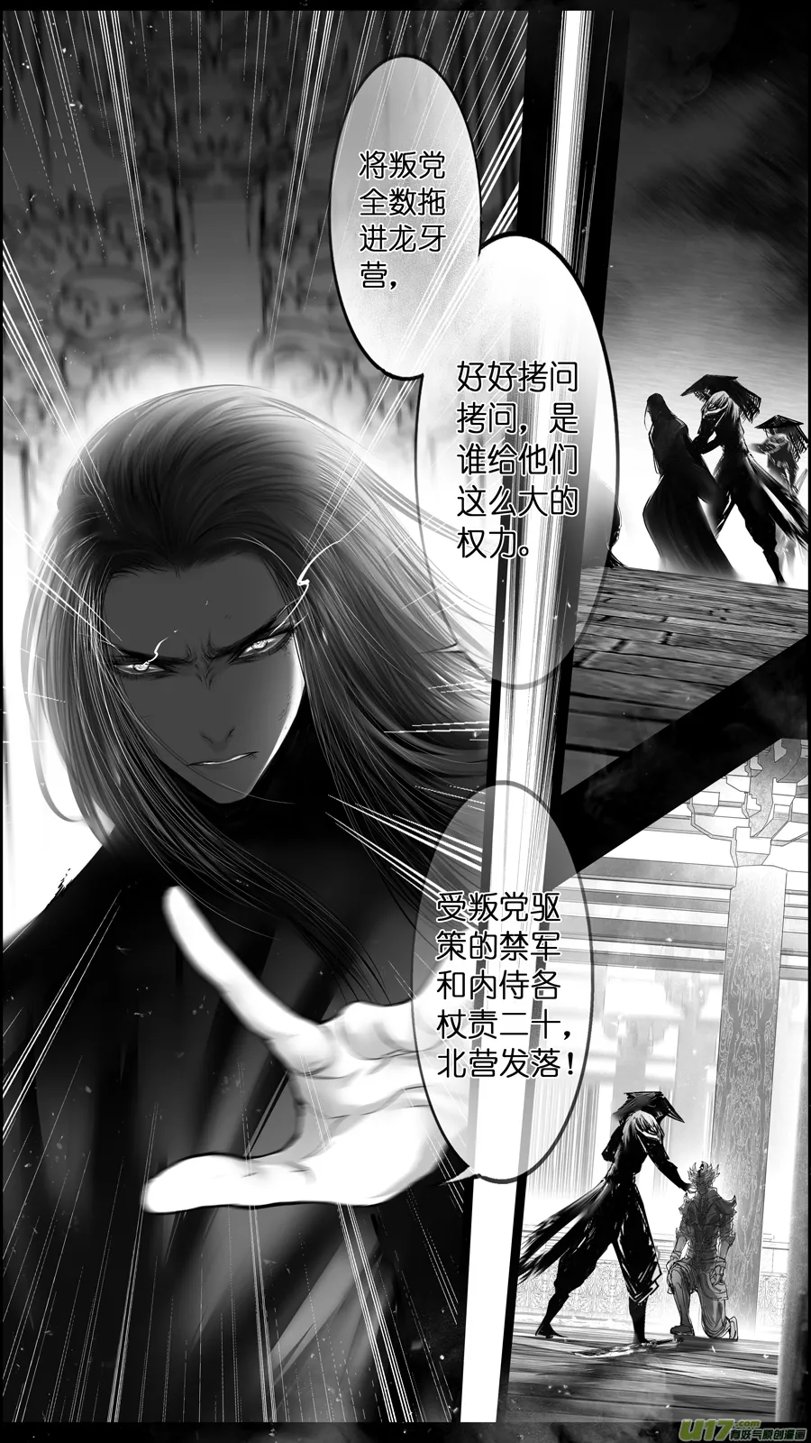 提携玉龙为君死 二十八 第7页