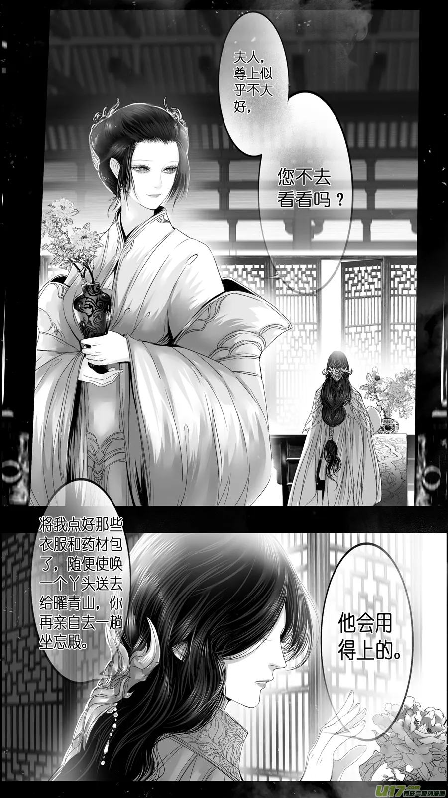 提携玉龙为君死 二十九 第3页