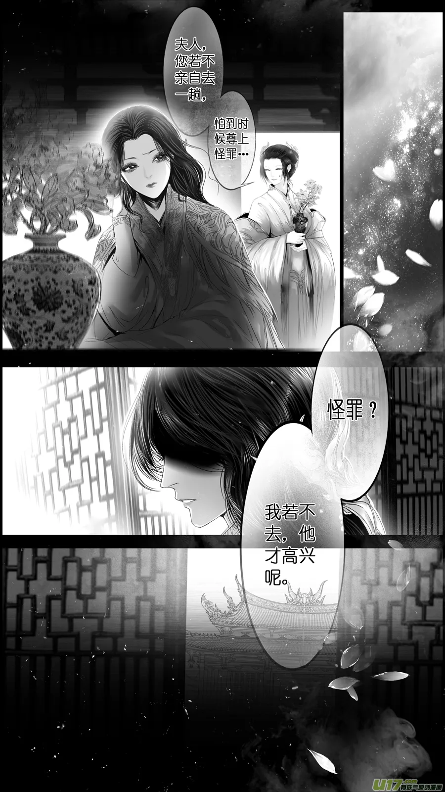 提携玉龙为君死 二十九 第4页