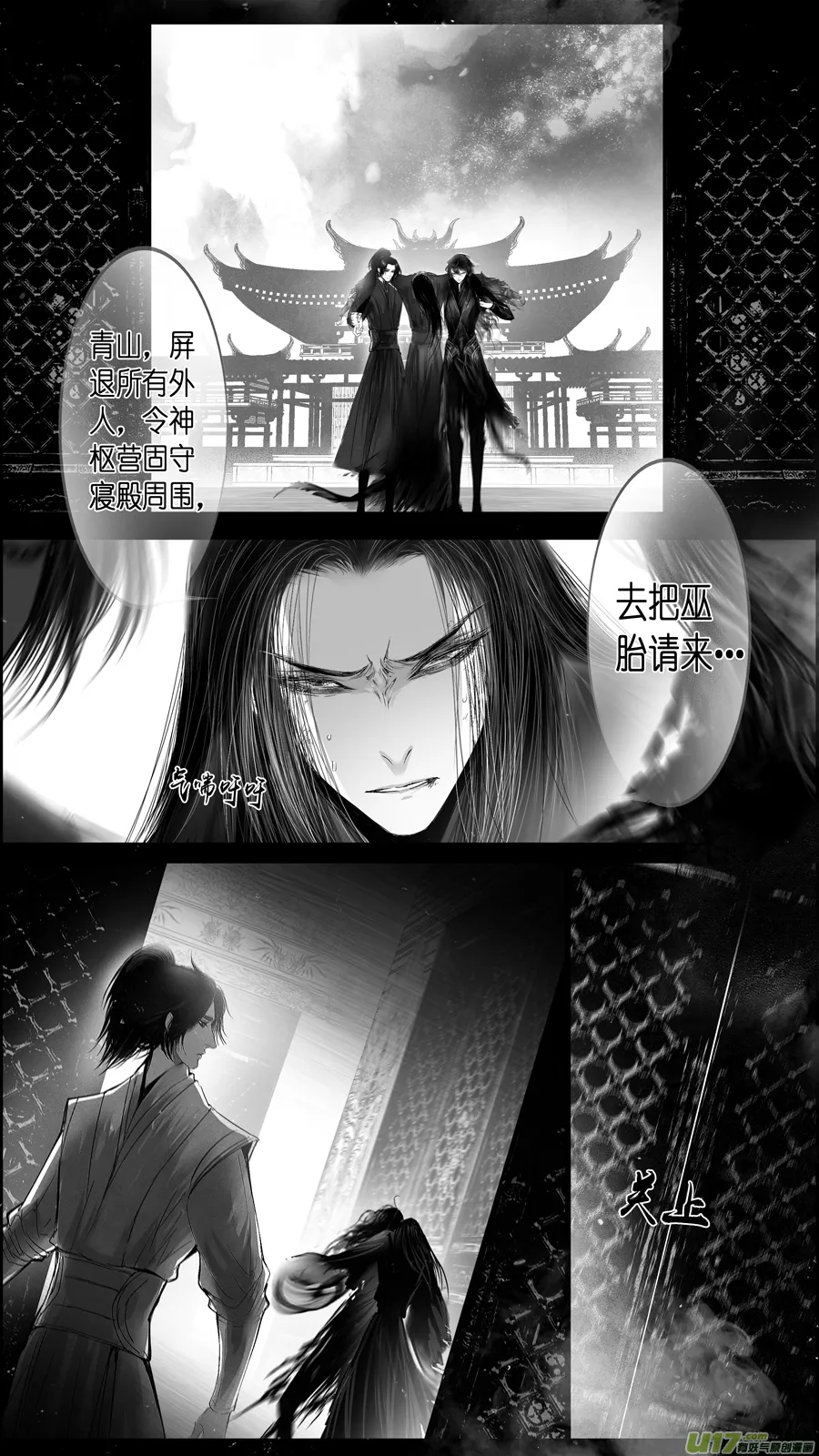 提携玉龙为君死 二十九 第5页