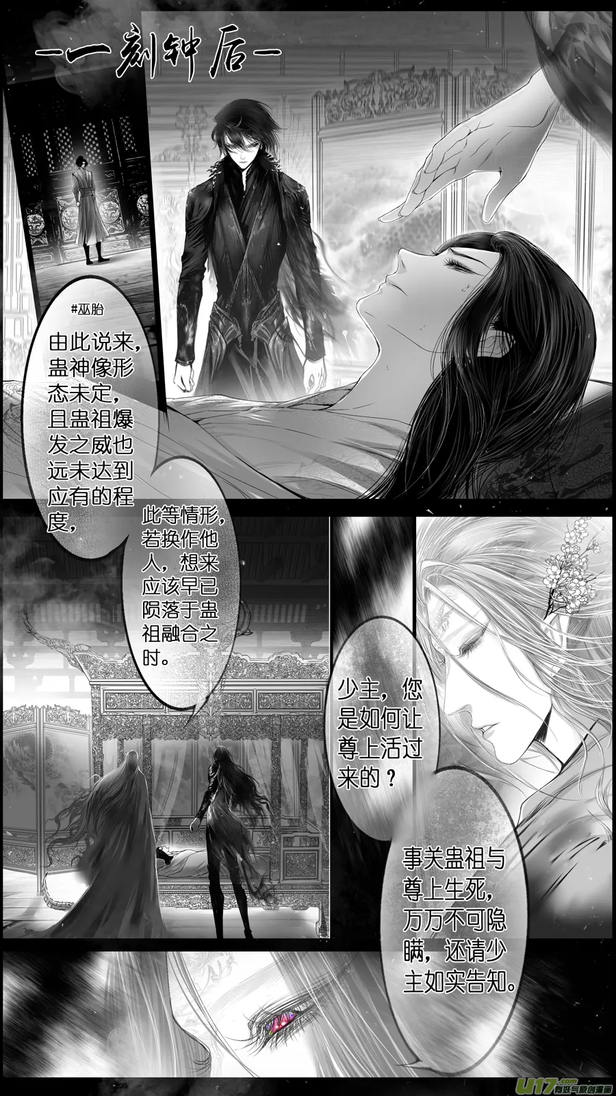 提携玉龙为君死 二十九 第7页