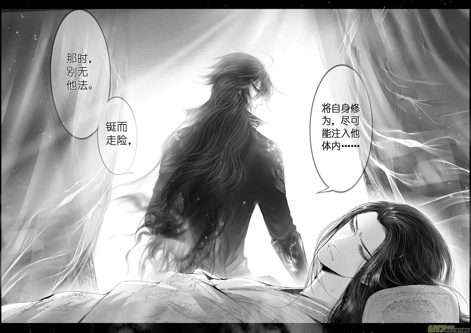提携玉龙为君死 二十九 第12页