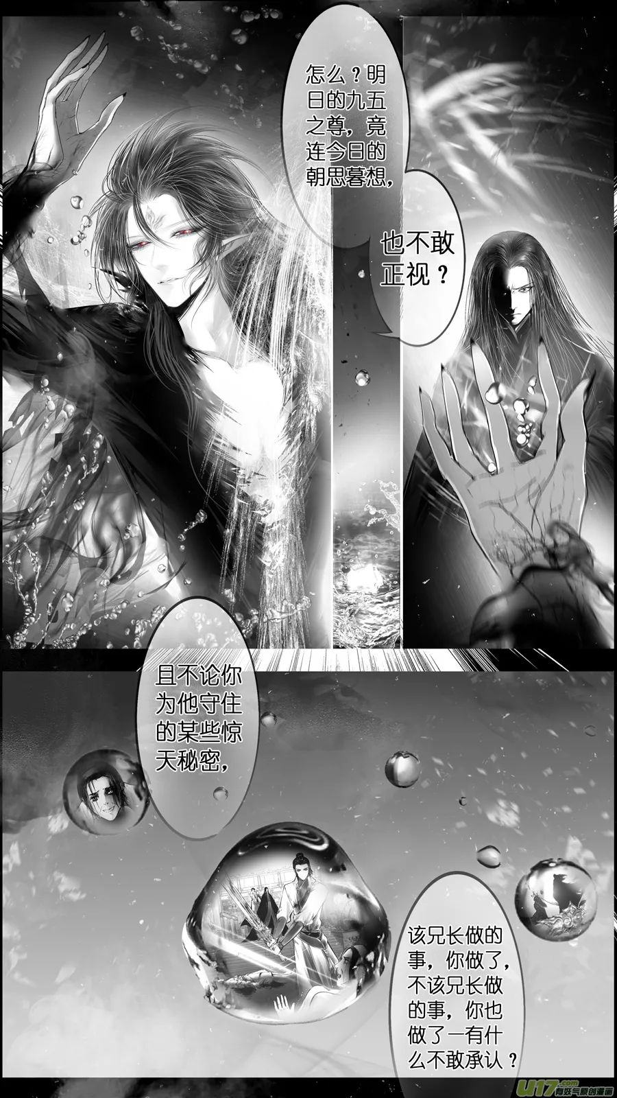 提携玉龙为君死 三十三 第2页