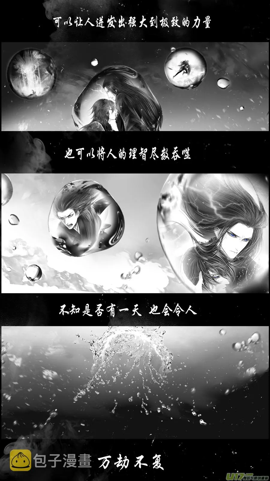 提携玉龙为君死 三十三 第10页