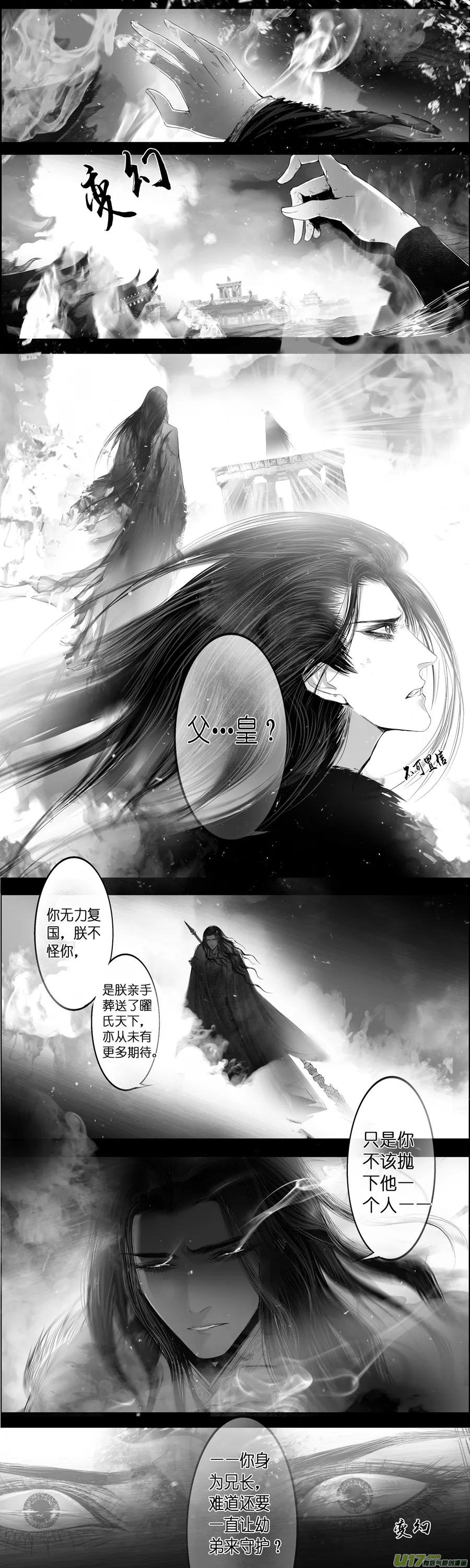 提携玉龙为君死 三十一 第6页