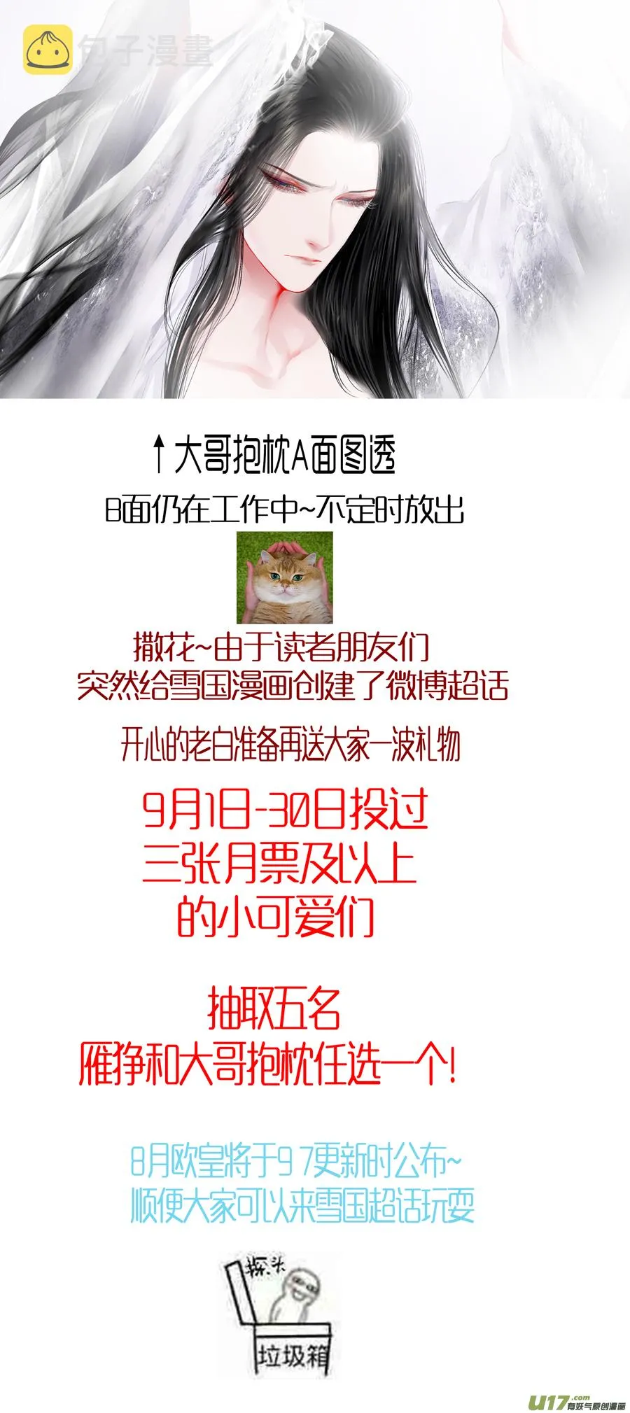 提携玉龙为君死 三十一 第10页