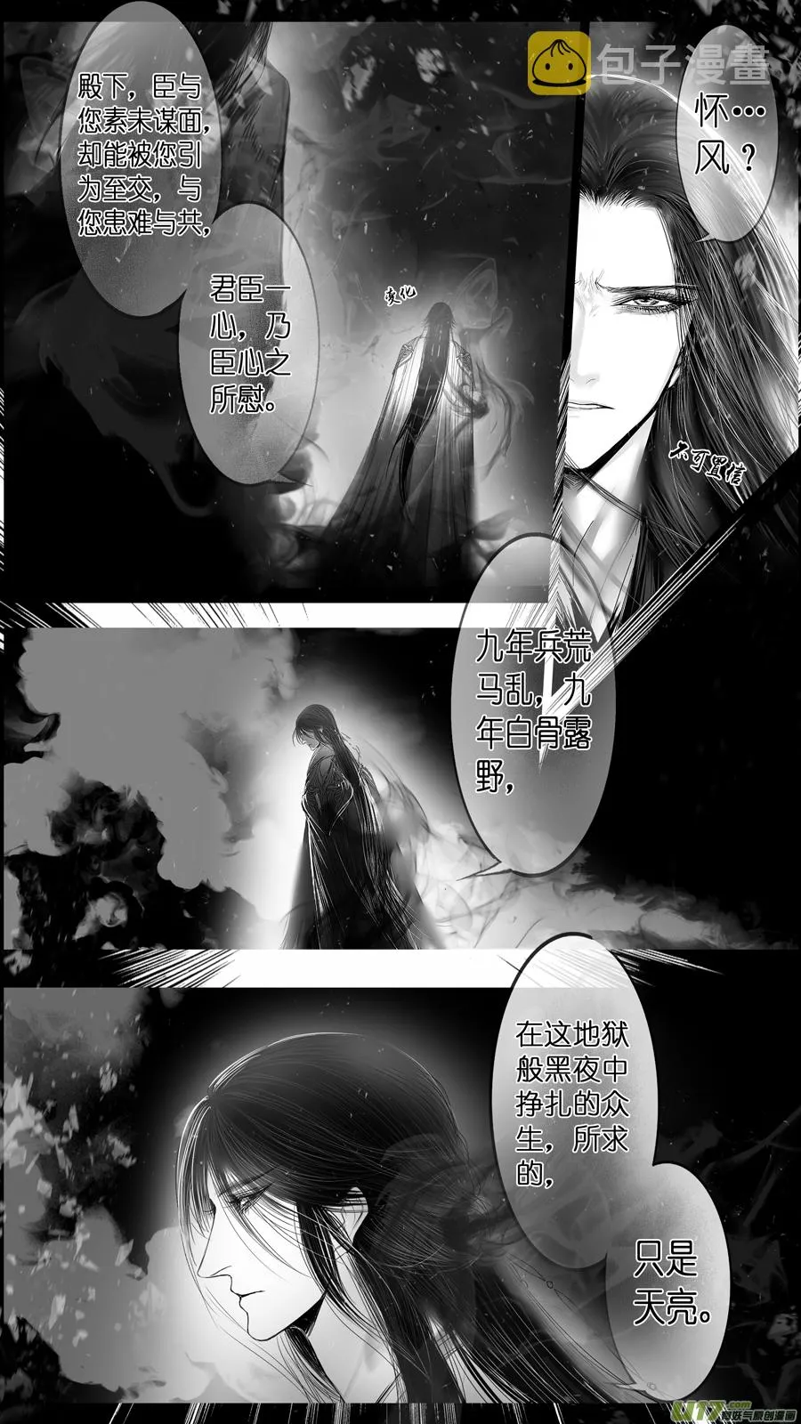 提携玉龙为君死 三十二 第6页