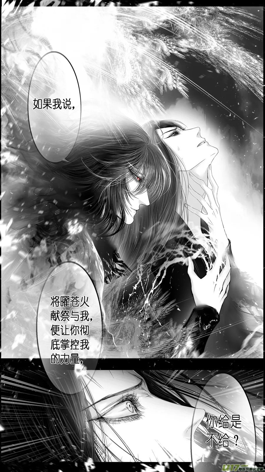 提携玉龙为君死 三十二 第16页