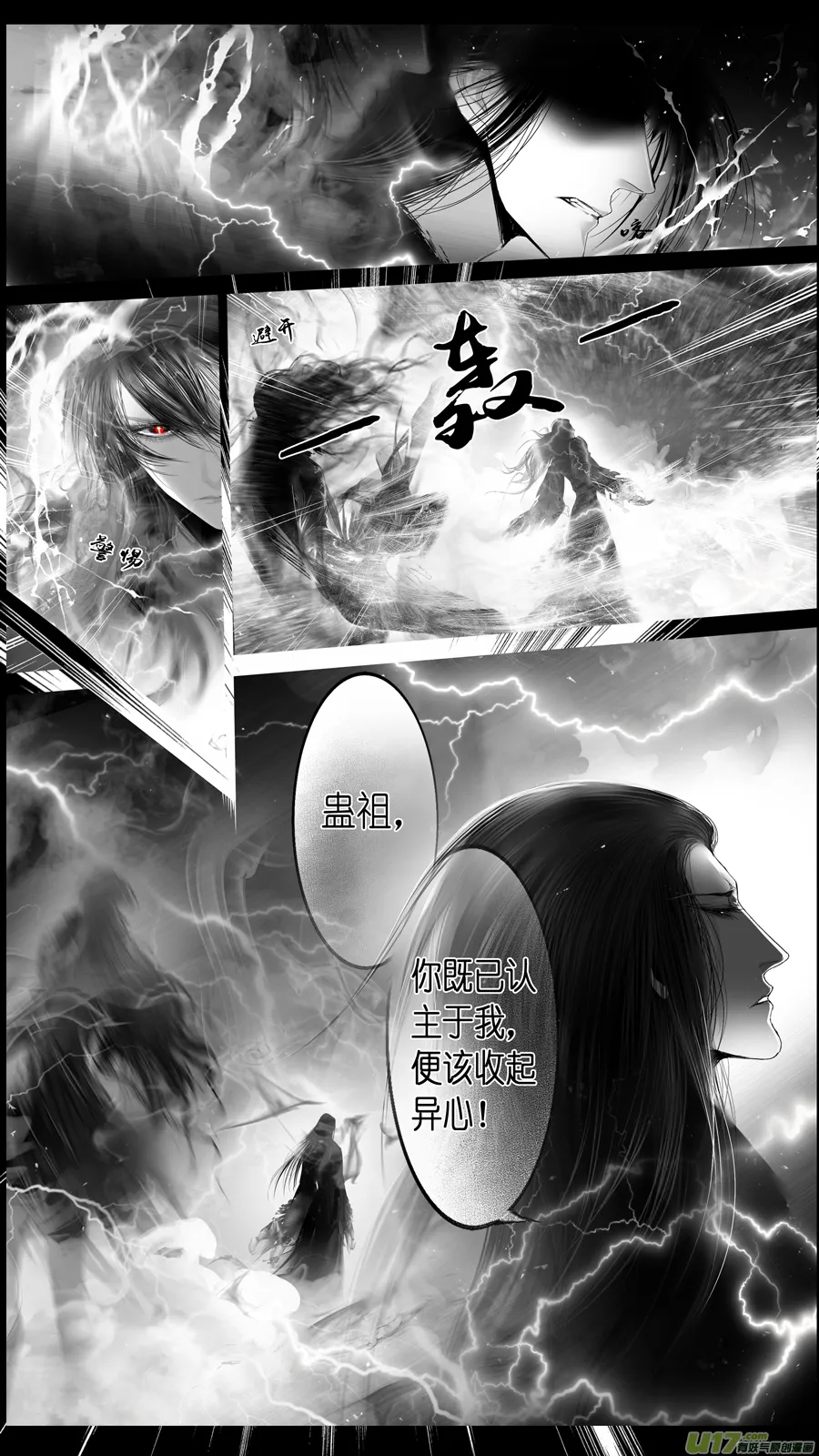 提携玉龙为君死 三十二 第17页