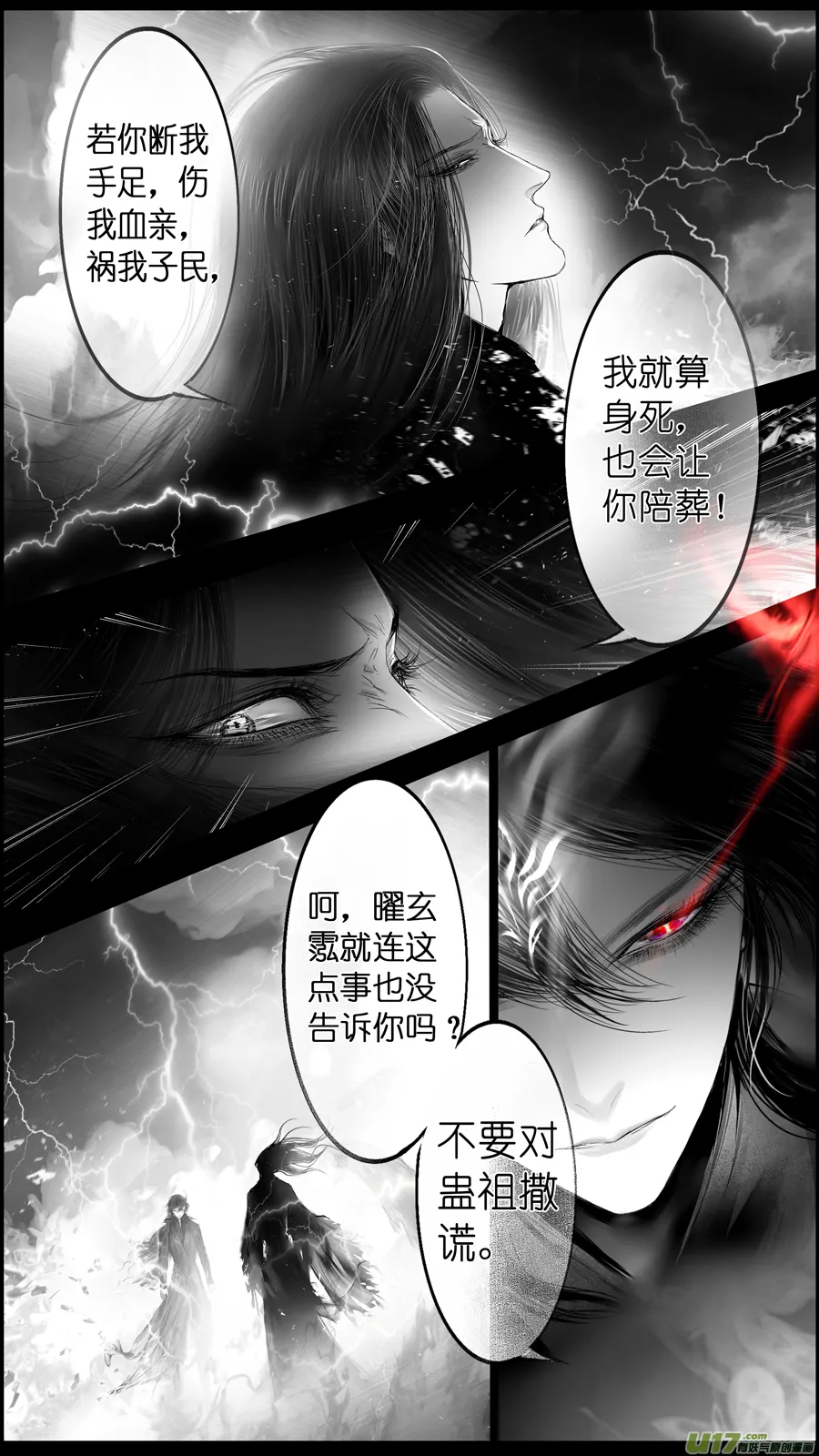提携玉龙为君死 三十二 第18页