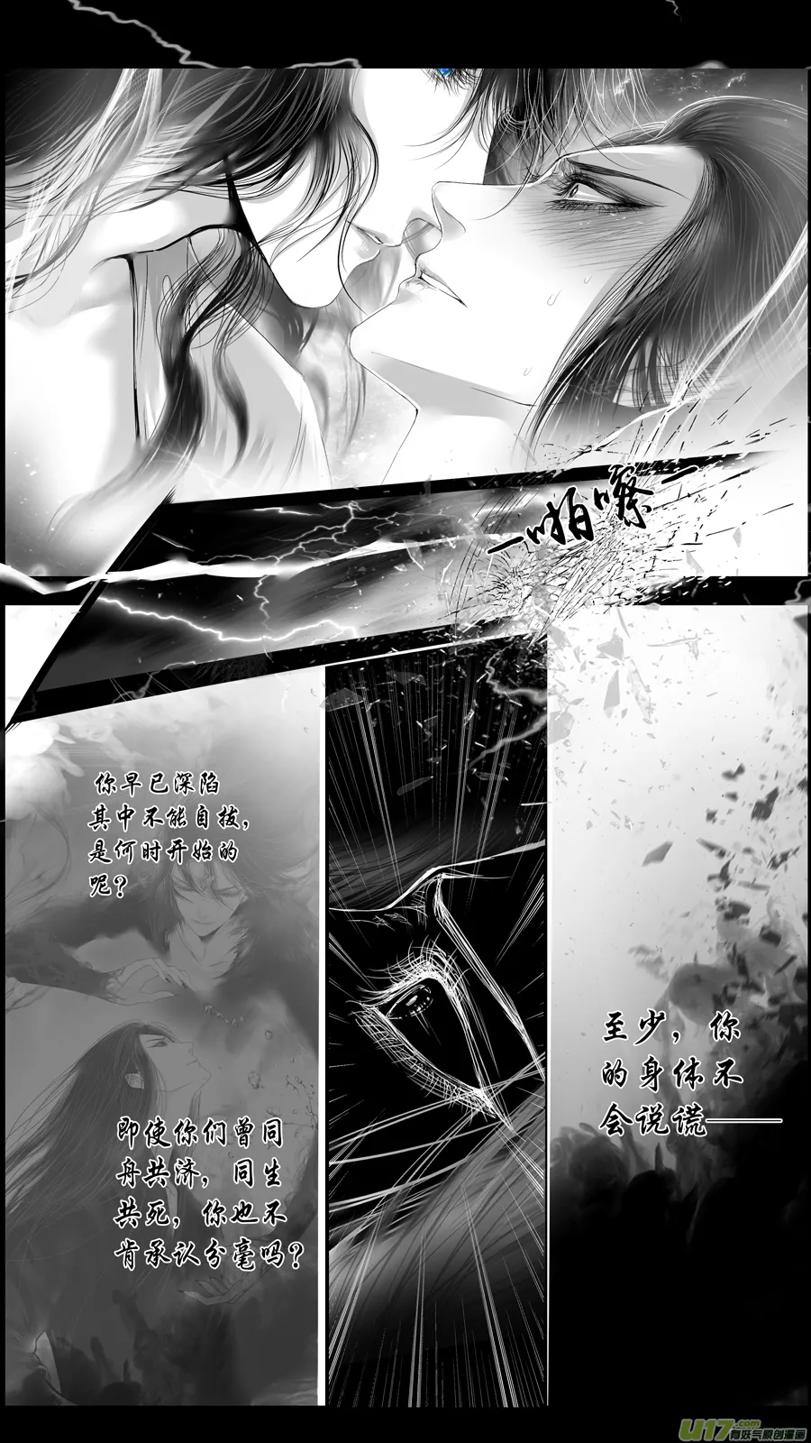 提携玉龙为君死 三十六 第2页