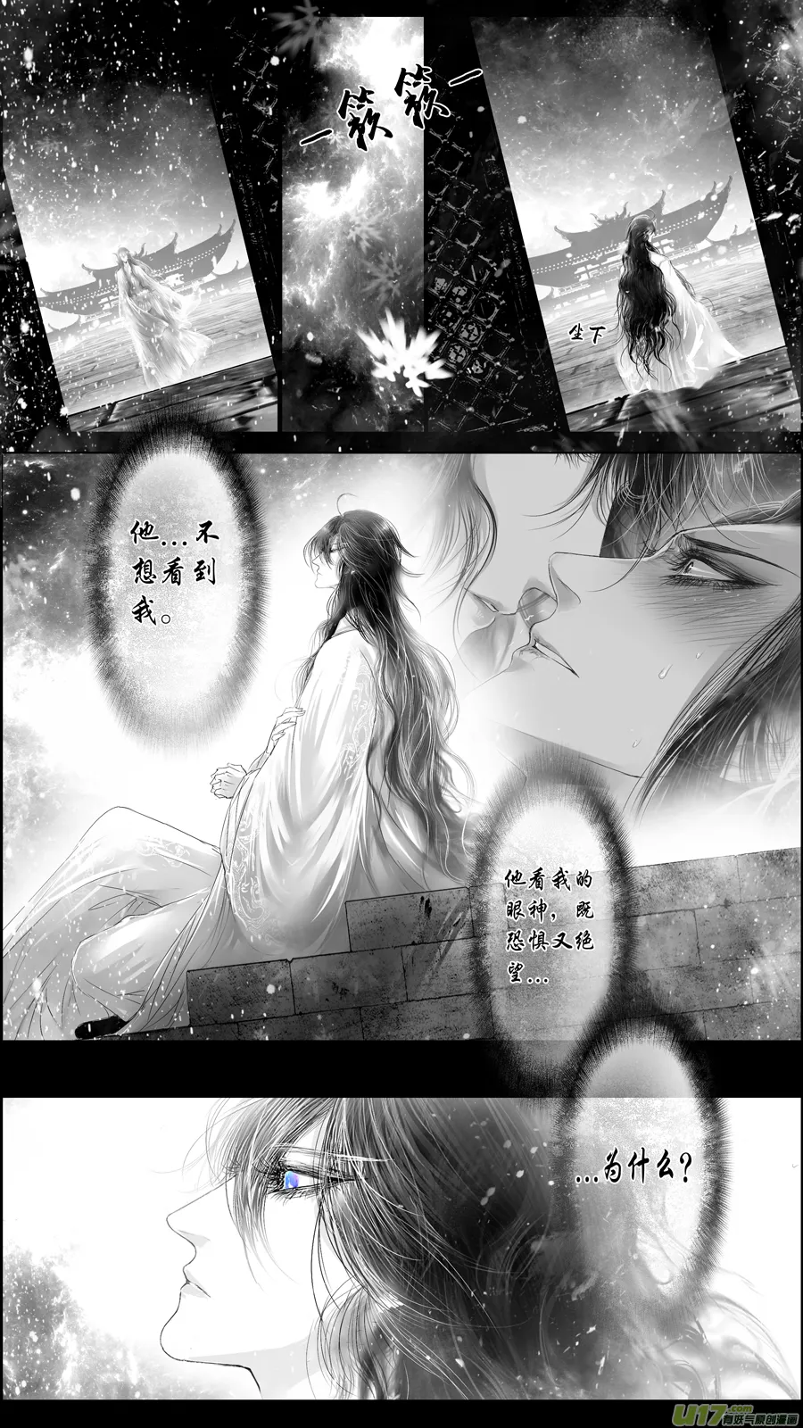 提携玉龙为君死 三十六 第12页