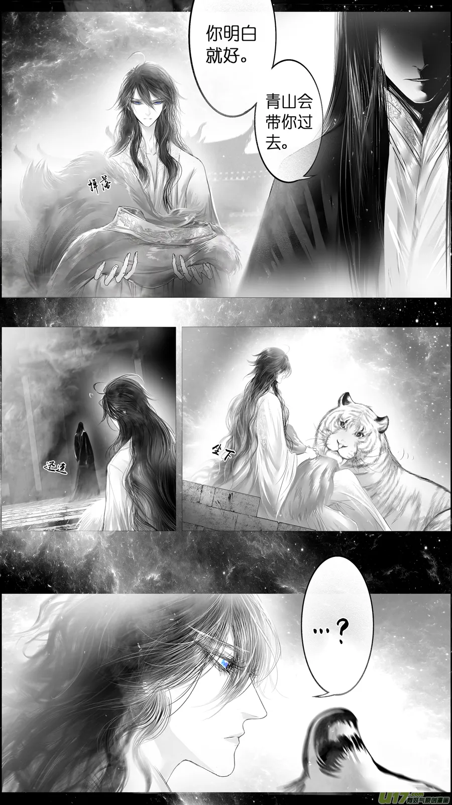 提携玉龙为君死 三十七 第10页