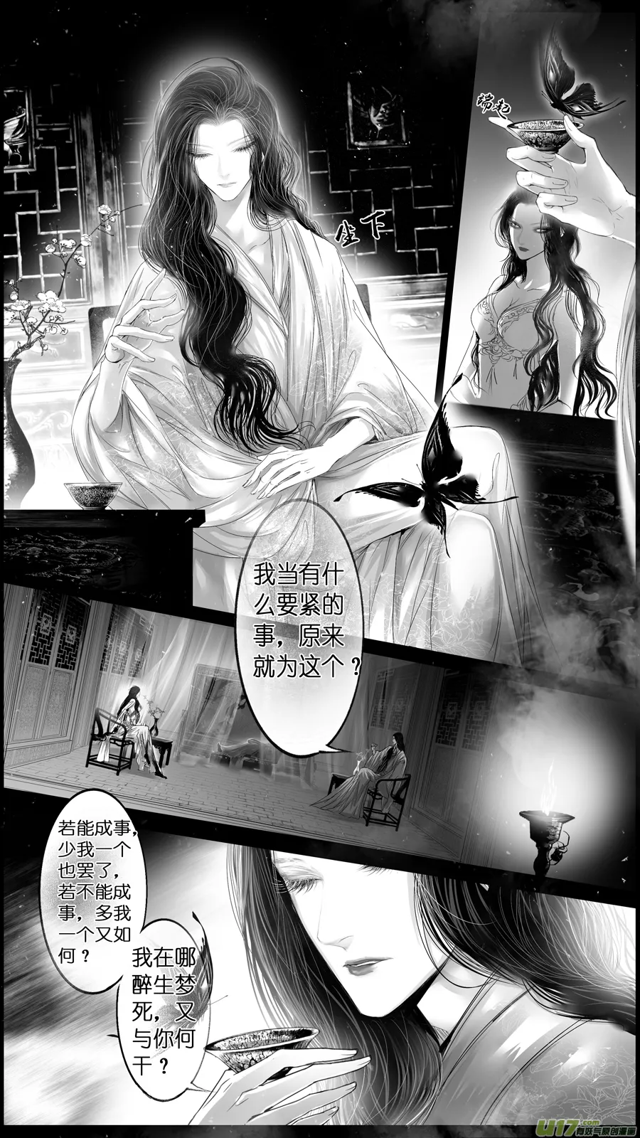 提携玉龙为君死 四十 第2页