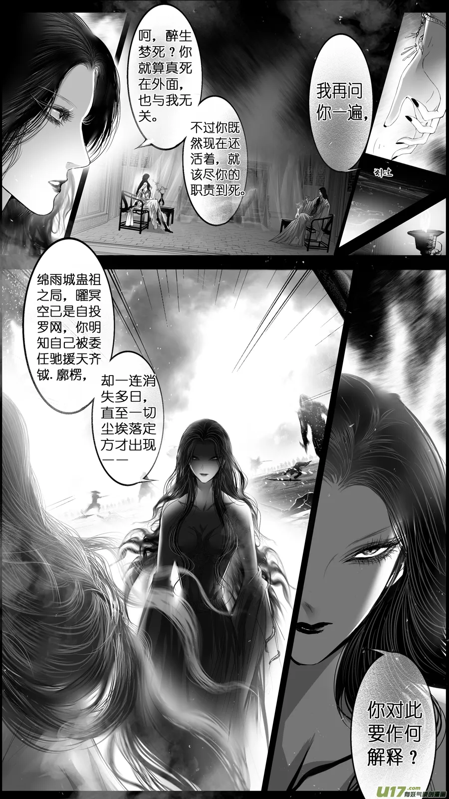 提携玉龙为君死 四十 第3页