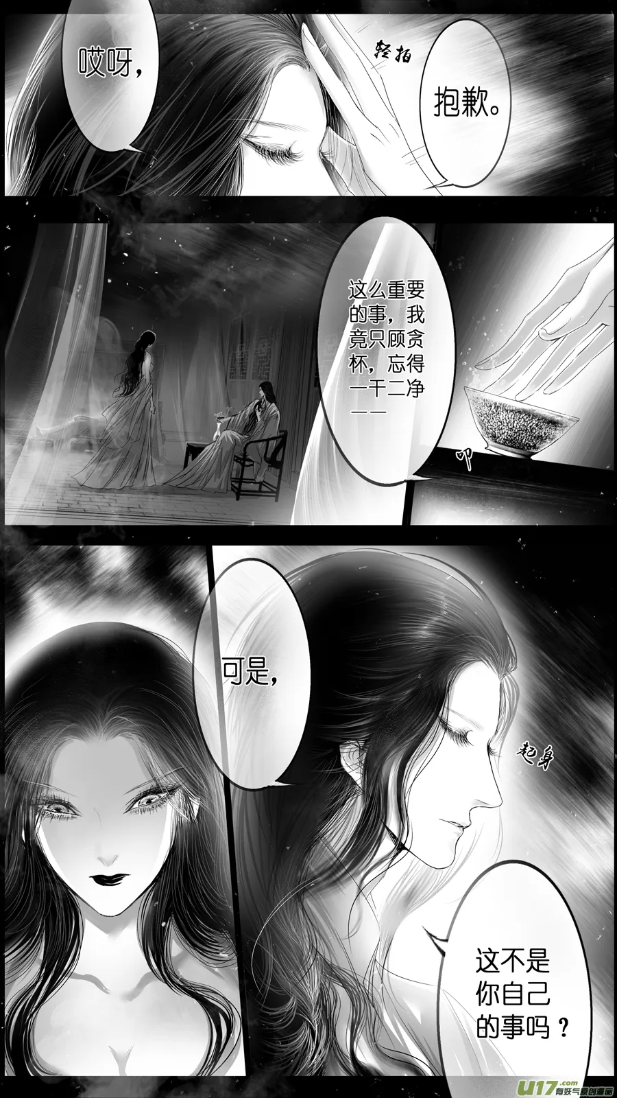提携玉龙为君死 四十 第4页
