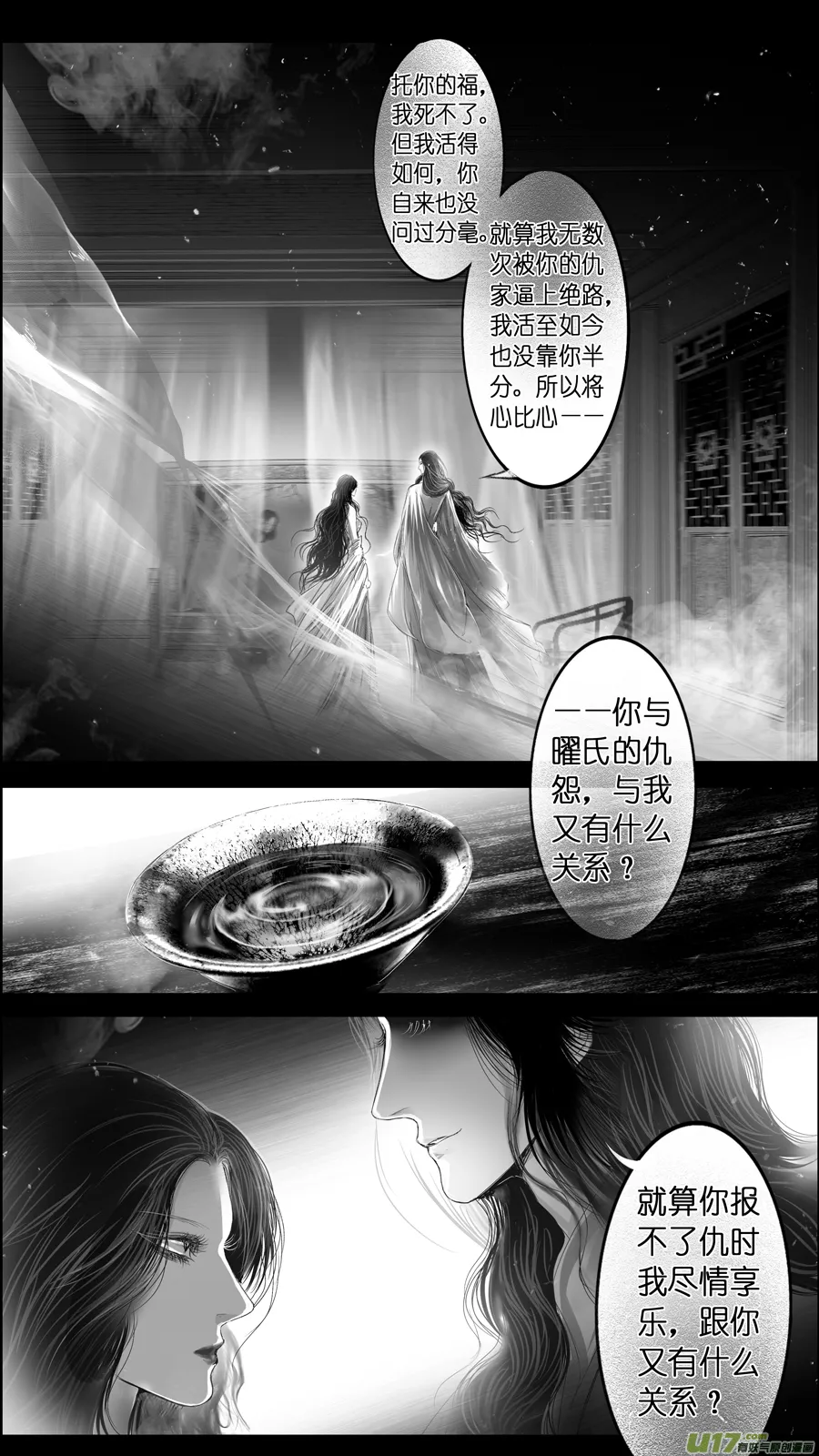 提携玉龙为君死 四十 第5页