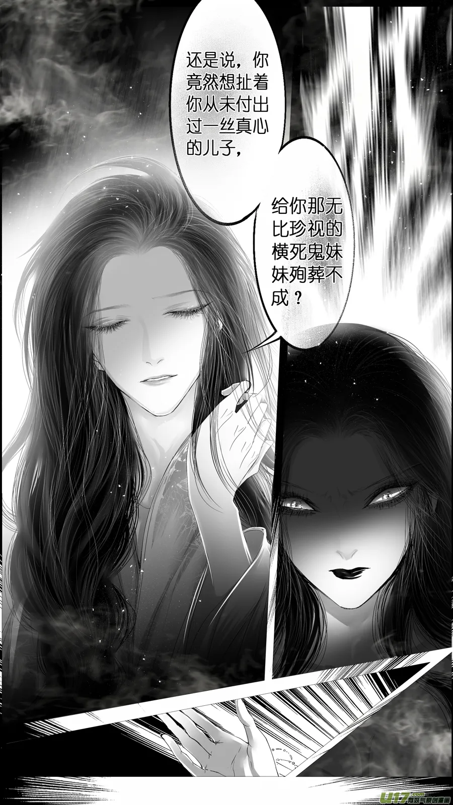 提携玉龙为君死 四十 第6页